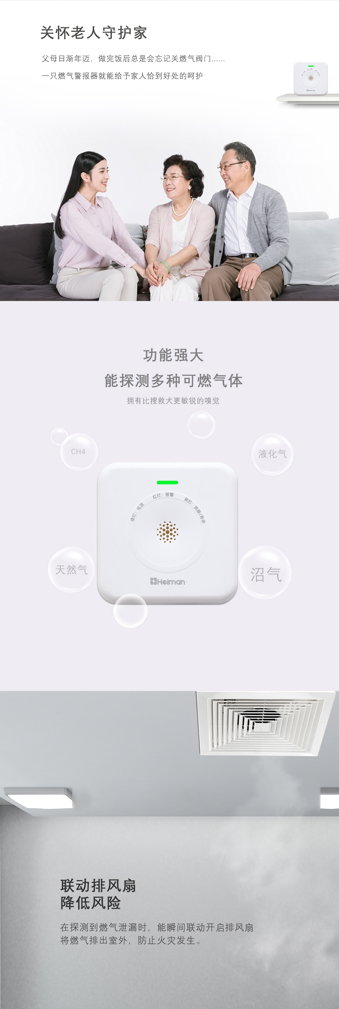WIFI燃气报警器