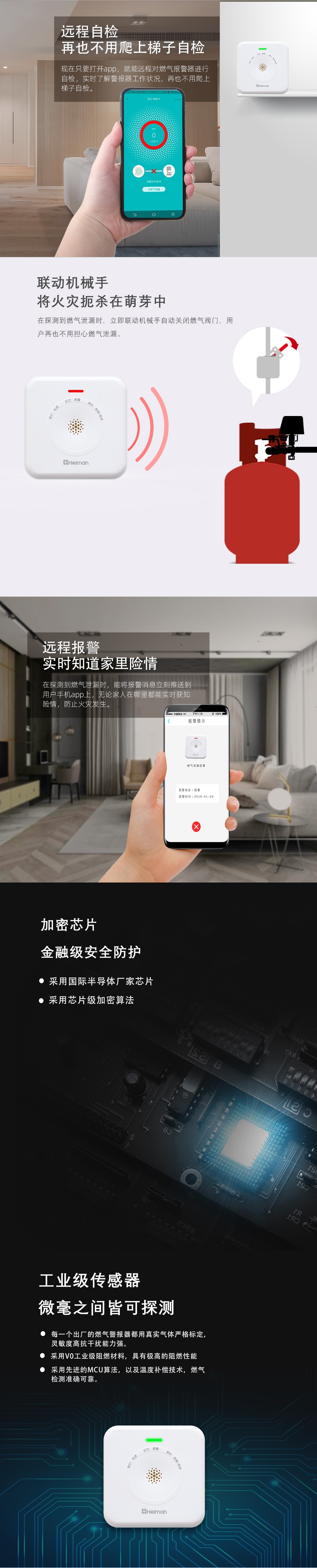 WIFI燃气报警器