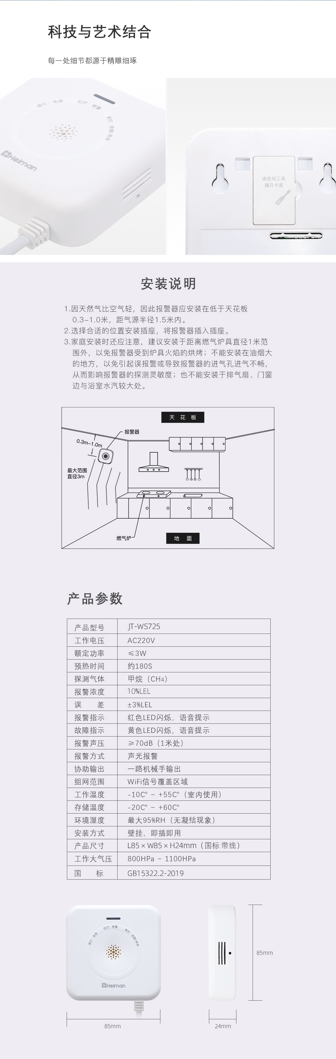 WIFI燃气报警器