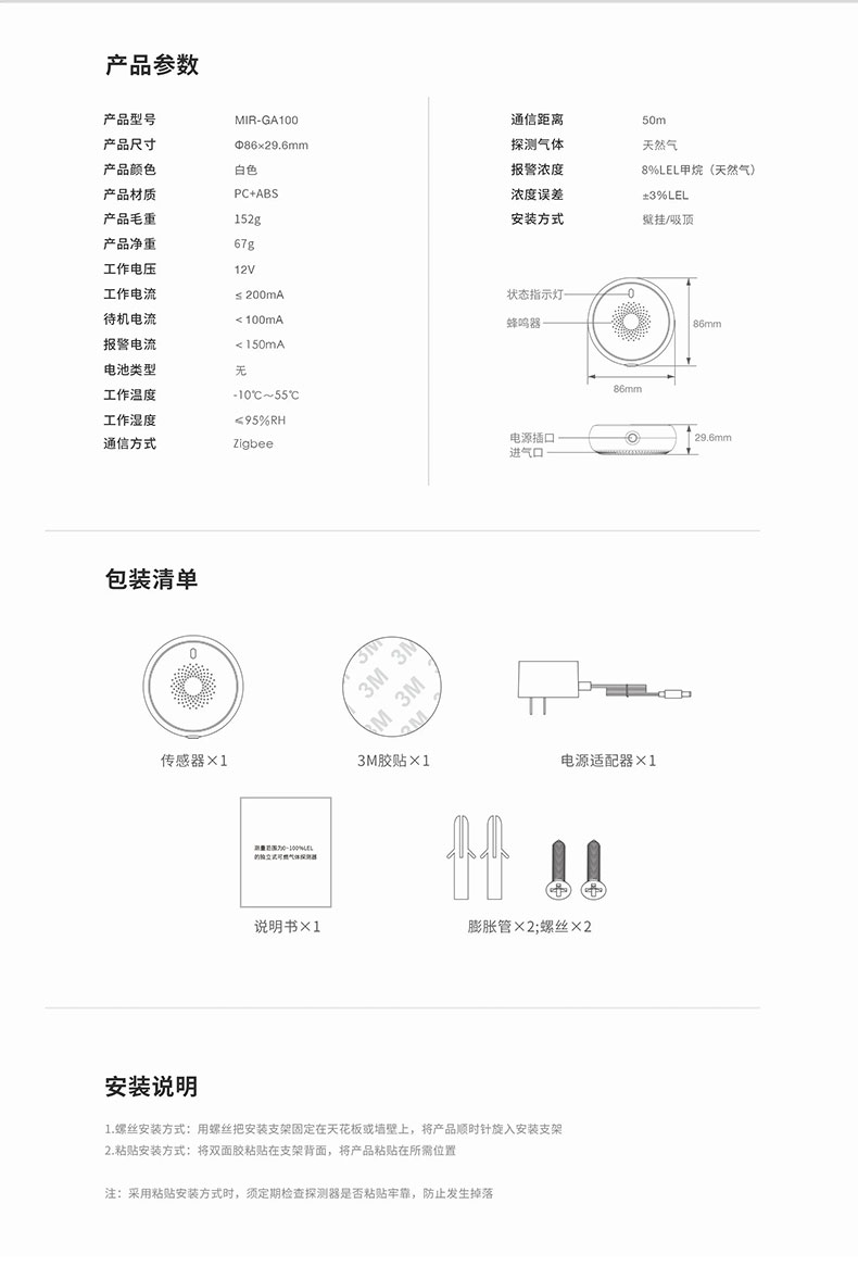 智能家居|燃气报警器